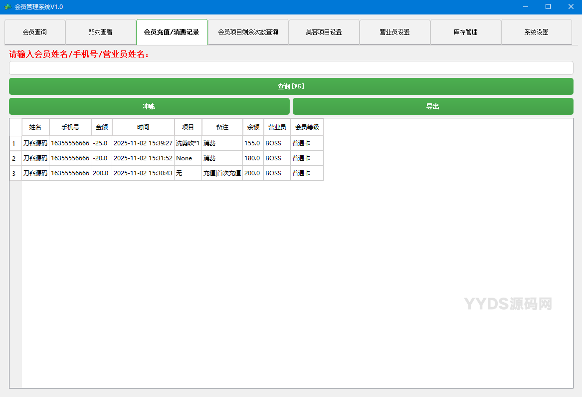 实体店会员储值管理系统软件 云存储版