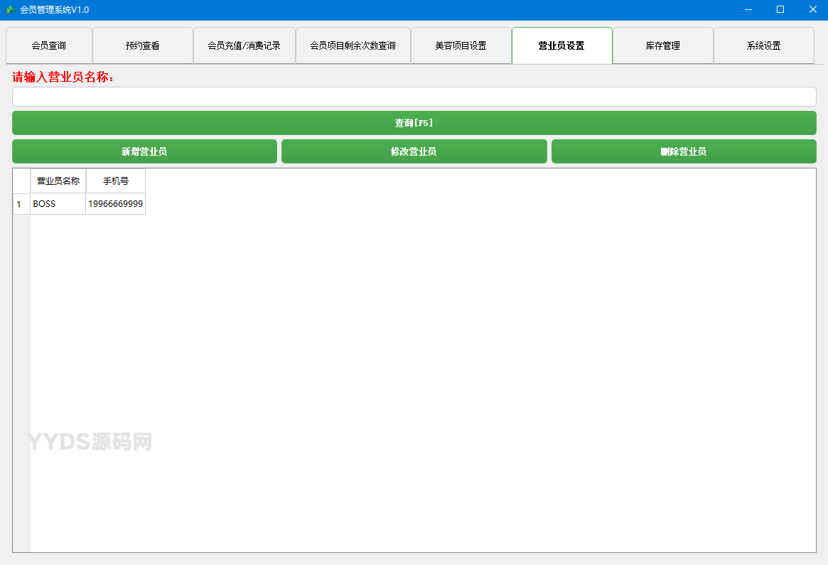 实体店会员储值管理系统软件 云存储版