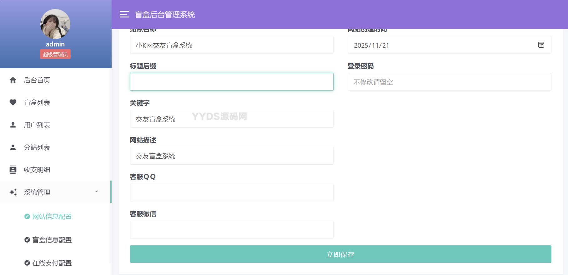 交友盲盒系统二开源码 v3.0