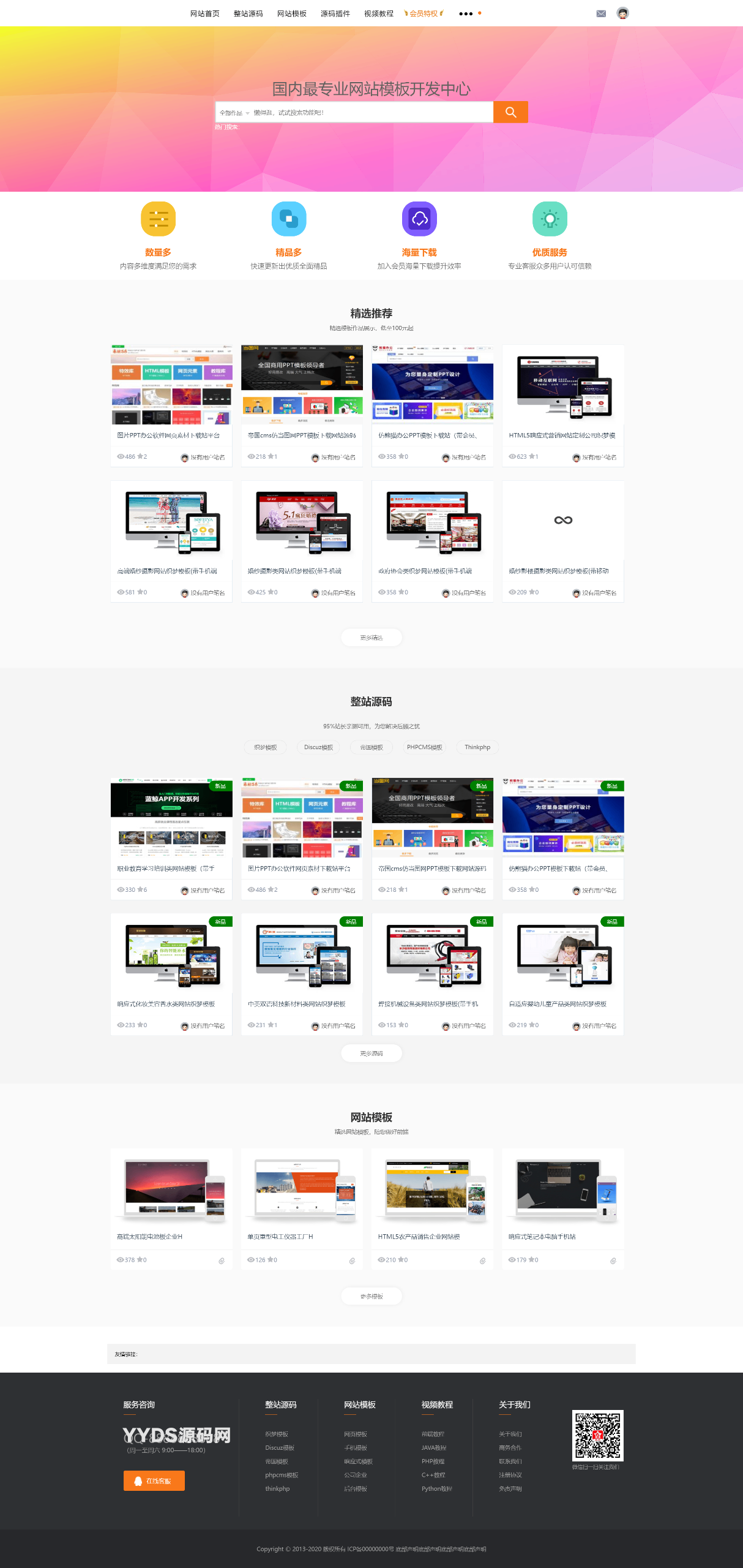 织梦素材网源码资源下载站源码带用户中心和VIP充值金币下载程序