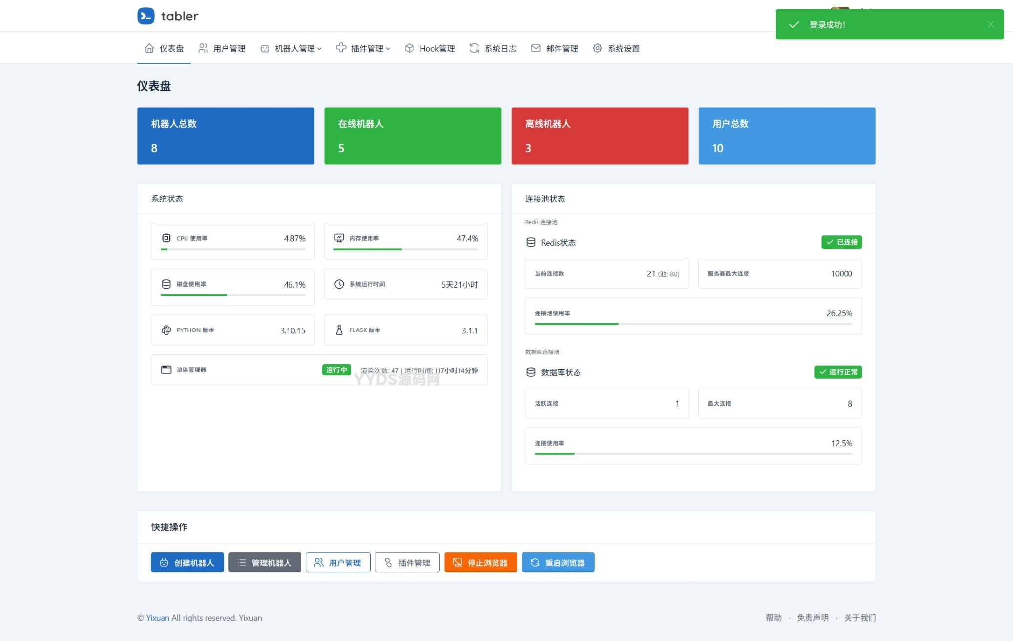 QQ官方机器人框架 v20250915